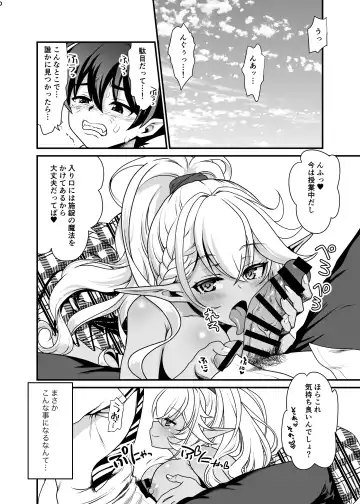 [Uran] Seiyoku Ousei na Ajin Senyou Gakkyuu ni Danshi Seito wa Ore Hitori・Dark Elf JK Hen Fhentai - Page 15