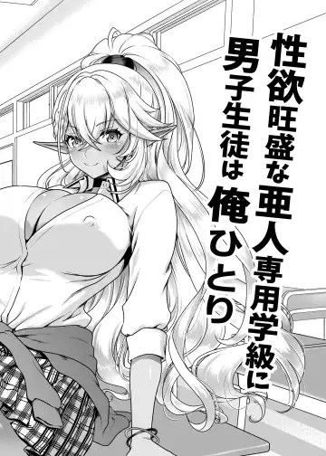 [Uran] Seiyoku Ousei na Ajin Senyou Gakkyuu ni Danshi Seito wa Ore Hitori・Dark Elf JK Hen Fhentai - Page 3