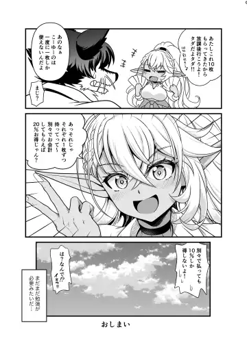 [Uran] Seiyoku Ousei na Ajin Senyou Gakkyuu ni Danshi Seito wa Ore Hitori・Dark Elf JK Hen Fhentai - Page 36