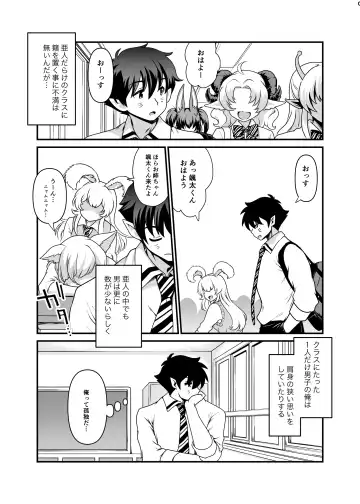 [Uran] Seiyoku Ousei na Ajin Senyou Gakkyuu ni Danshi Seito wa Ore Hitori・Dark Elf JK Hen Fhentai - Page 8
