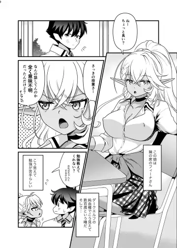 [Uran] Seiyoku Ousei na Ajin Senyou Gakkyuu ni Danshi Seito wa Ore Hitori・Dark Elf JK Hen Fhentai - Page 9