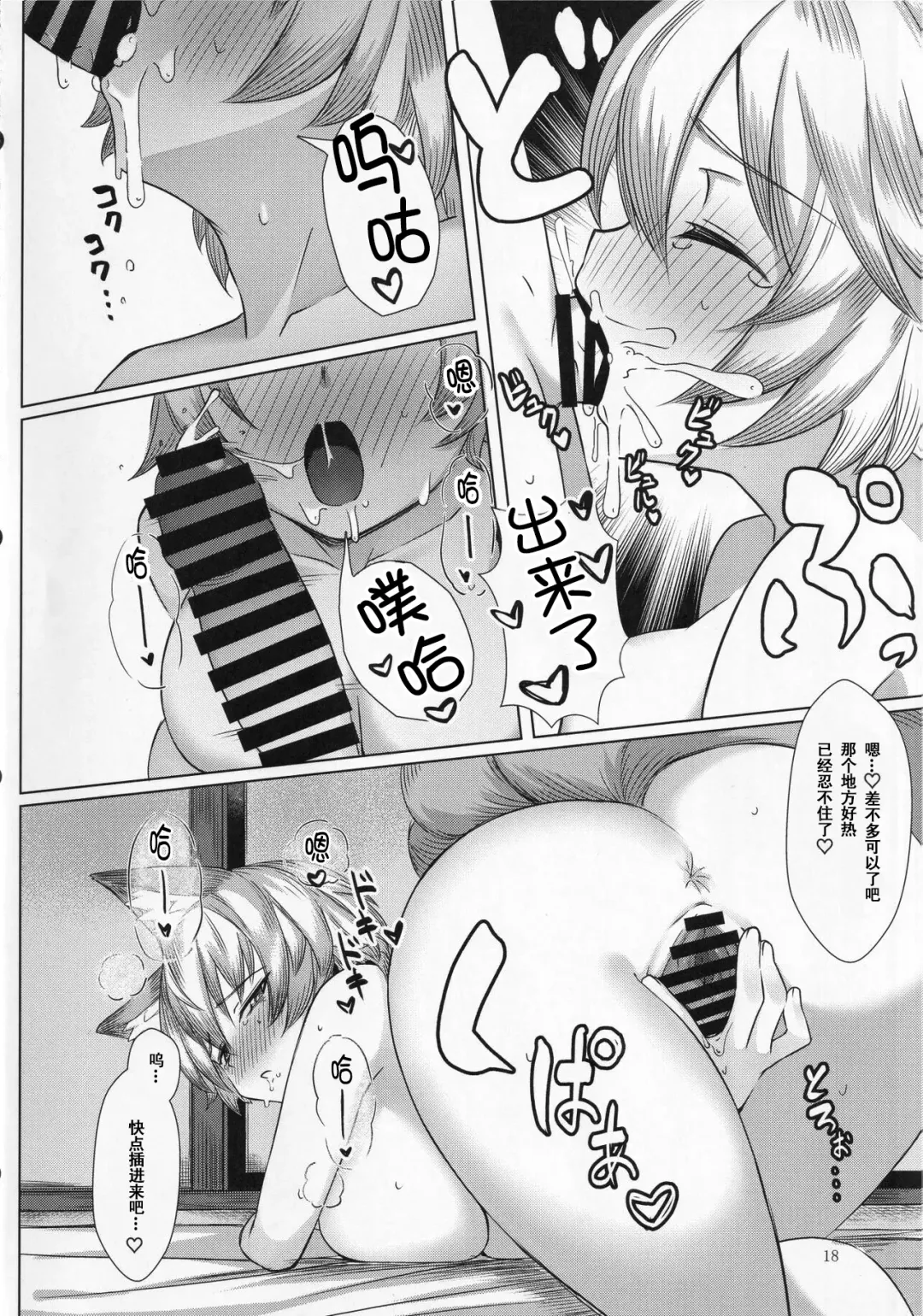 [Momendoufu] Hatsujou Kitsune to Futanari Tanuki | 发情狐狸与扶她狸子 Fhentai - Page 17