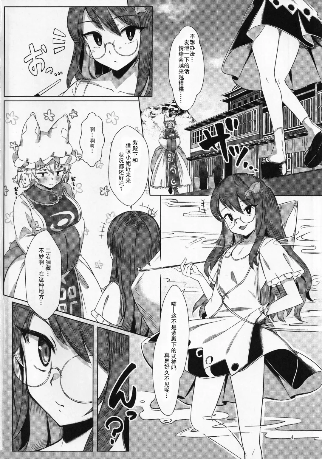 [Momendoufu] Hatsujou Kitsune to Futanari Tanuki | 发情狐狸与扶她狸子 Fhentai - Page 3