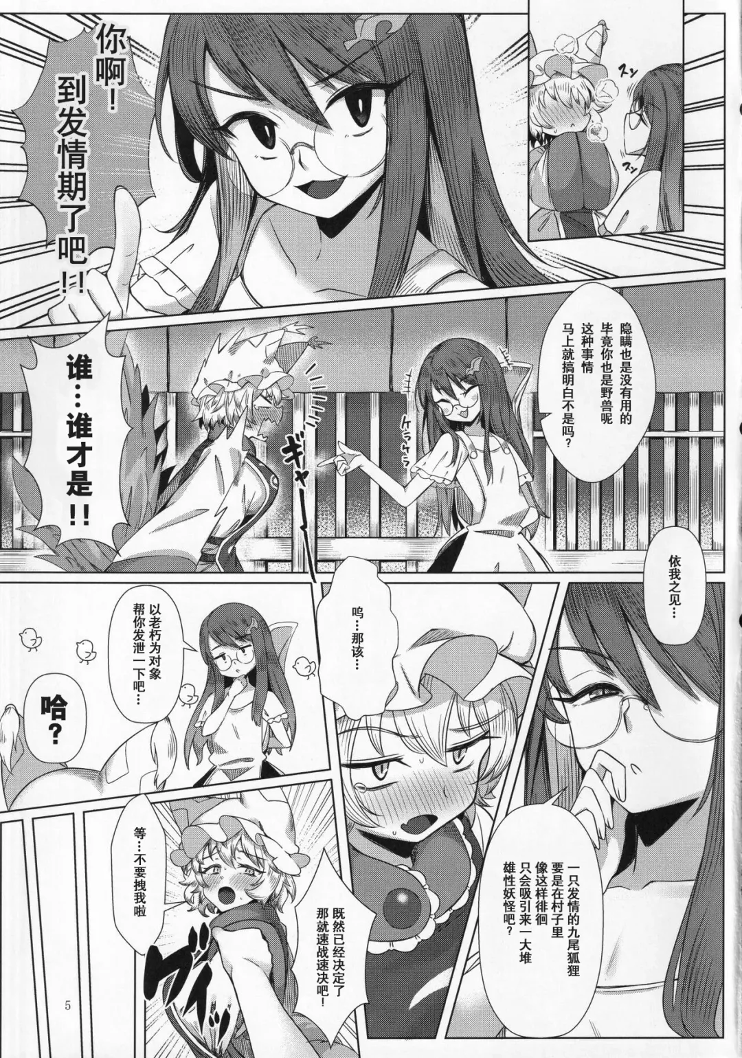 [Momendoufu] Hatsujou Kitsune to Futanari Tanuki | 发情狐狸与扶她狸子 Fhentai - Page 4