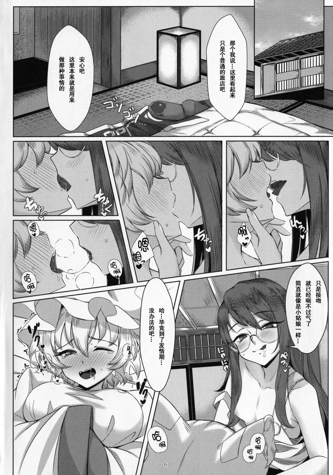 [Momendoufu] Hatsujou Kitsune to Futanari Tanuki | 发情狐狸与扶她狸子 Fhentai - Page 5