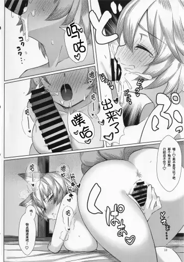 [Momendoufu] Hatsujou Kitsune to Futanari Tanuki | 发情狐狸与扶她狸子 Fhentai - Page 17
