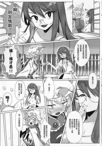 [Momendoufu] Hatsujou Kitsune to Futanari Tanuki | 发情狐狸与扶她狸子 Fhentai - Page 4