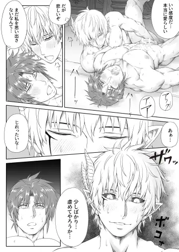 Maou-sama wa Ero de Sekai o Seifuku Suru sou desu -VS Yuusha Hen- Fhentai - Page 23