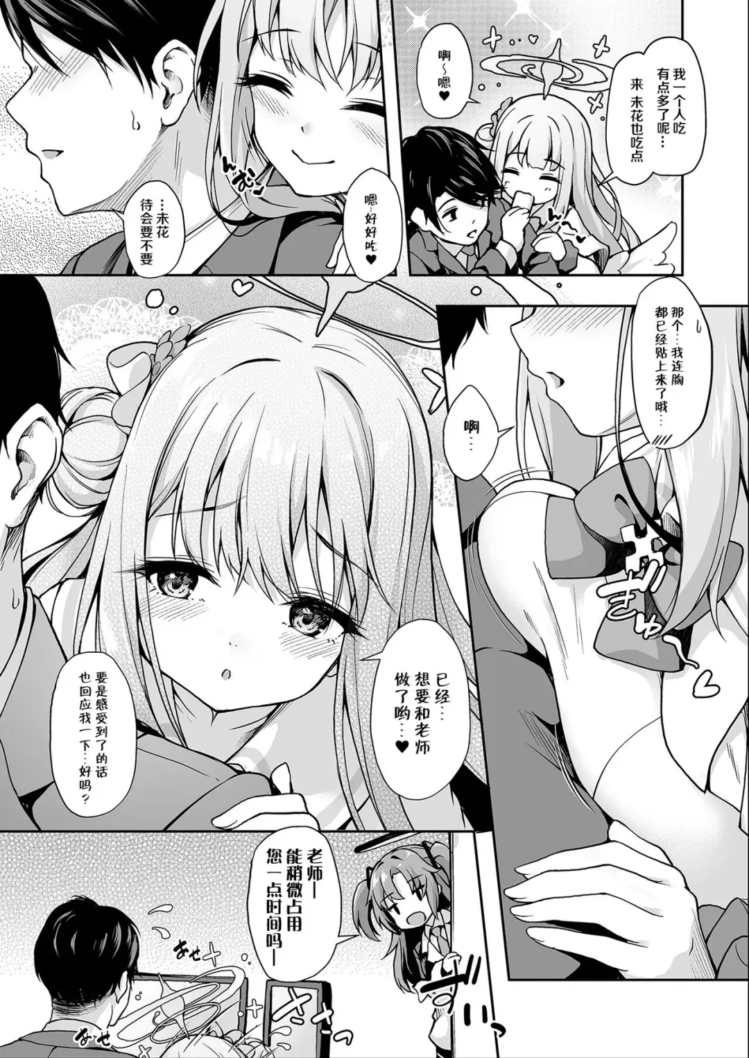 [Awayume] Mika no Kakurenbo | 未花的捉迷藏 Fhentai - Page 3
