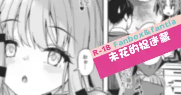 Read [Awayume] Mika no Kakurenbo | 未花的捉迷藏 - Fhentai