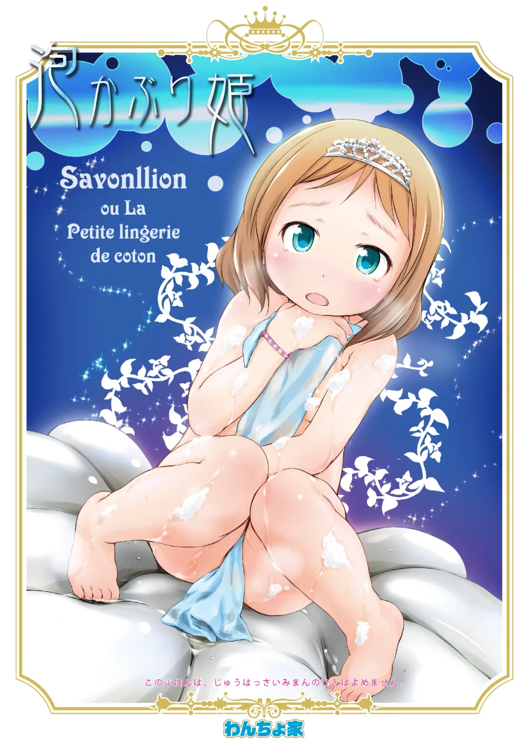 [Wancho] Awakaburi Hime to Akahadakazukin Fhentai - Page 2