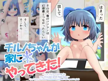 Read [Hanbun Kyojaku] Cirno-chan ga Ie ni Yatte Kita - Fhentai