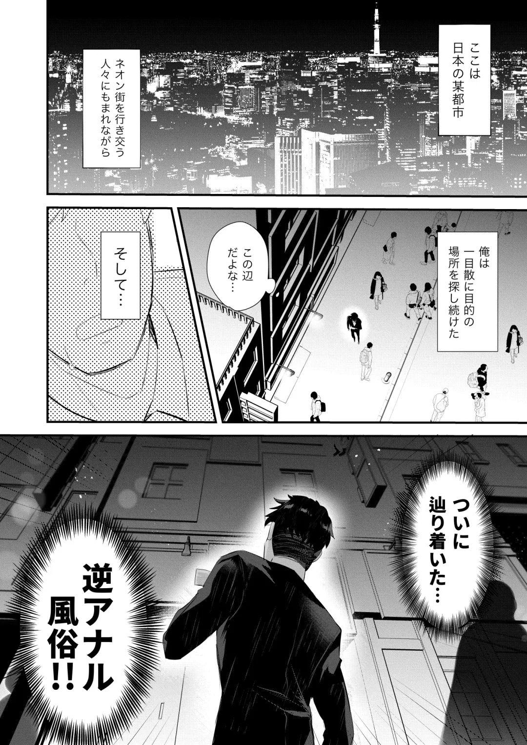 [Yuma] Uwasa no Futanari Gyaku Anal Fuuzoku Fhentai - Page 2