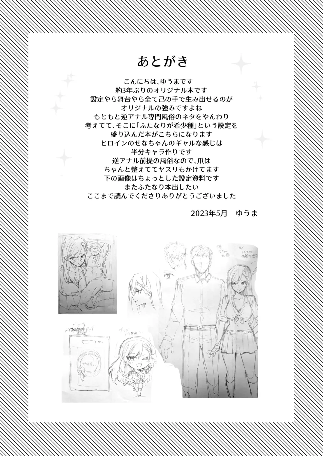 [Yuma] Uwasa no Futanari Gyaku Anal Fuuzoku Fhentai - Page 24