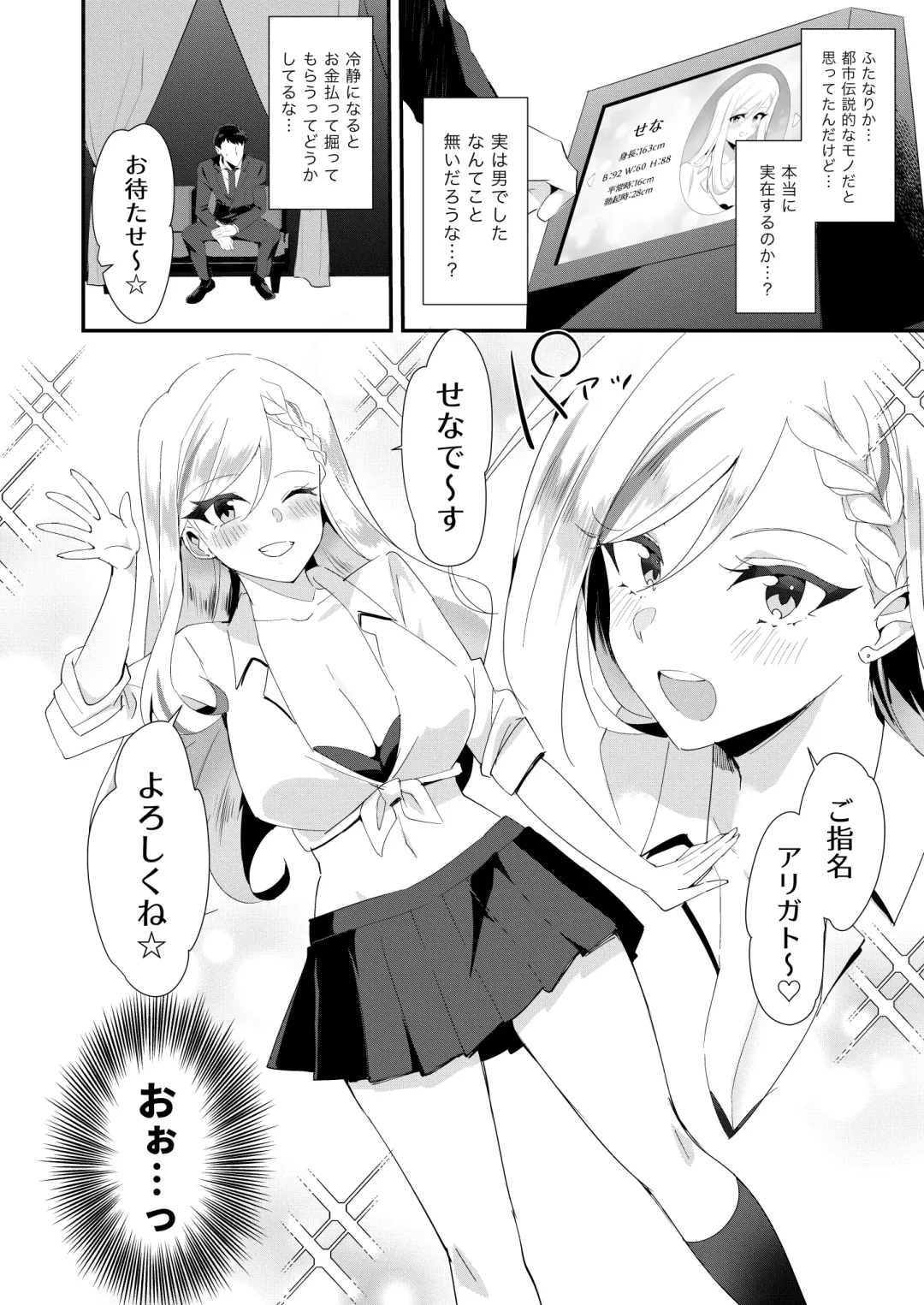 [Yuma] Uwasa no Futanari Gyaku Anal Fuuzoku Fhentai - Page 5