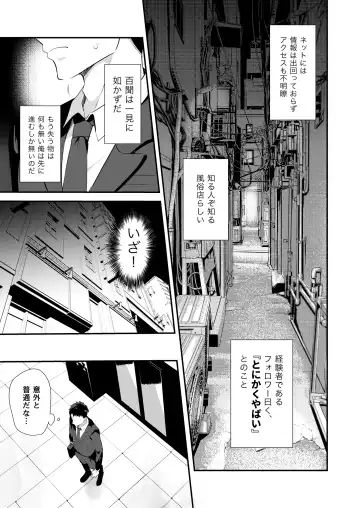 [Yuma] Uwasa no Futanari Gyaku Anal Fuuzoku Fhentai - Page 4