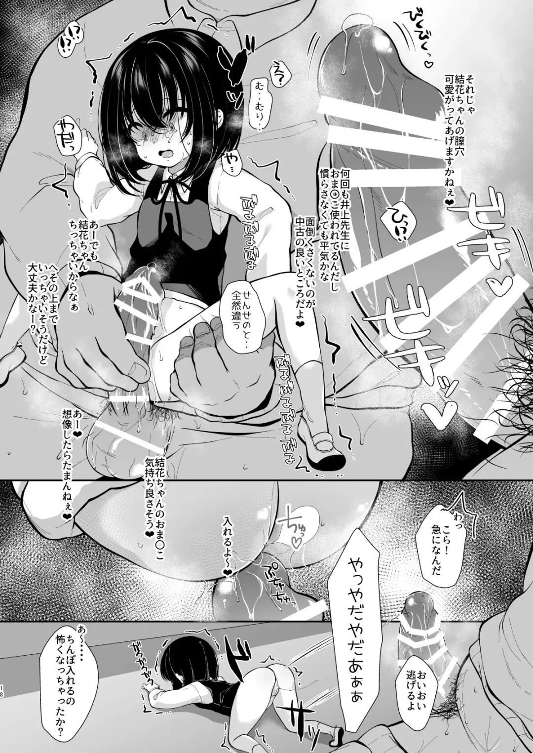 [Sakura Yukimi] Daisuki na Sensei no Tame ni Youmuin-san to Ecchi Shimasu 1+2 Fhentai - Page 16