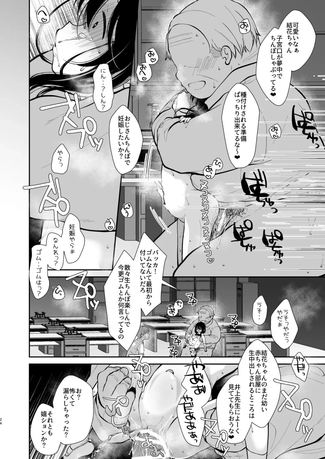 [Sakura Yukimi] Daisuki na Sensei no Tame ni Youmuin-san to Ecchi Shimasu 1+2 Fhentai - Page 22