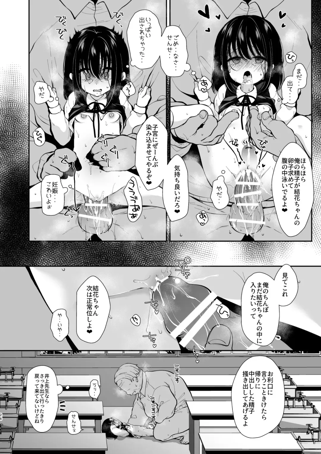 [Sakura Yukimi] Daisuki na Sensei no Tame ni Youmuin-san to Ecchi Shimasu 1+2 Fhentai - Page 24