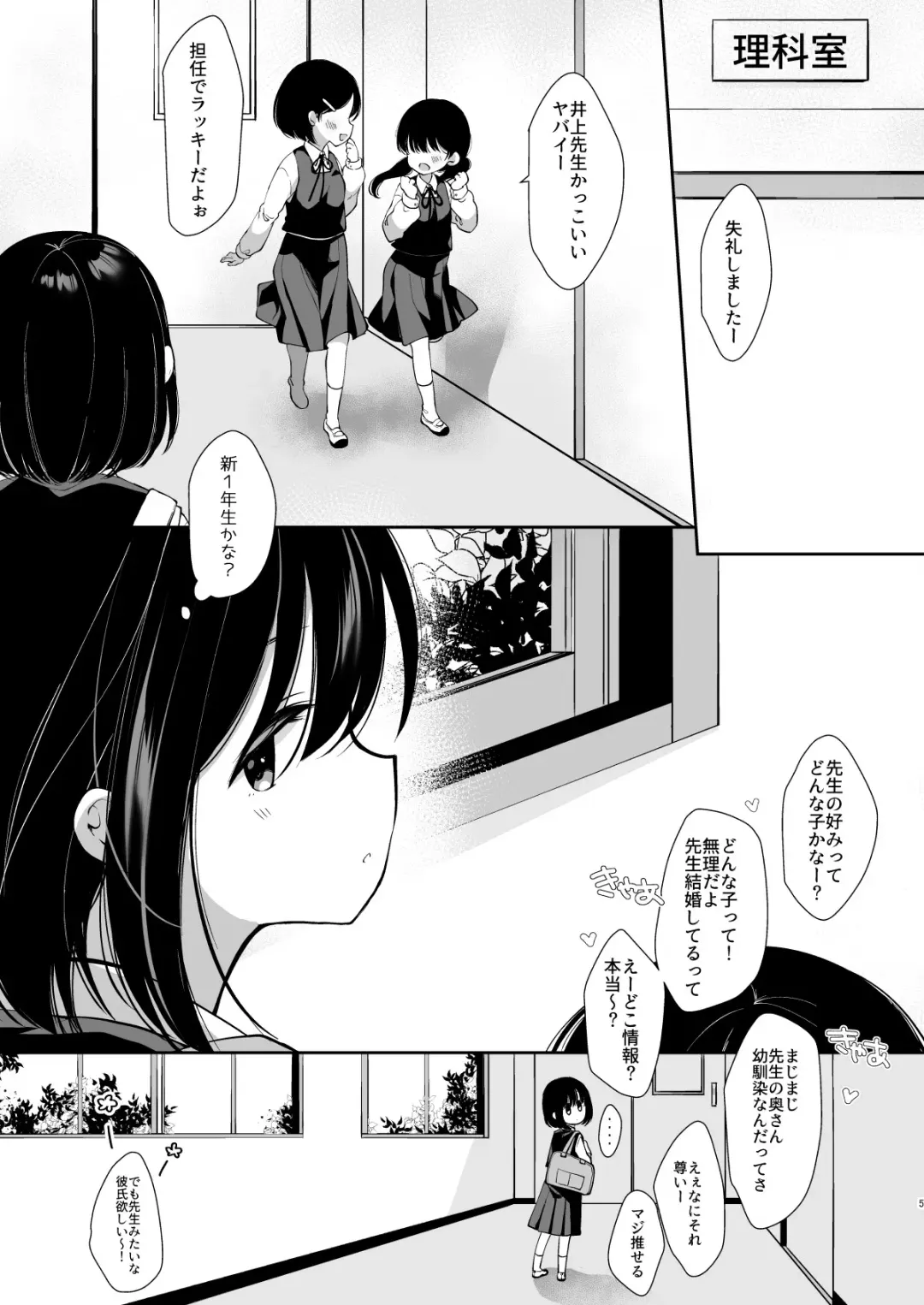 [Sakura Yukimi] Daisuki na Sensei no Tame ni Youmuin-san to Ecchi Shimasu 1+2 Fhentai - Page 3