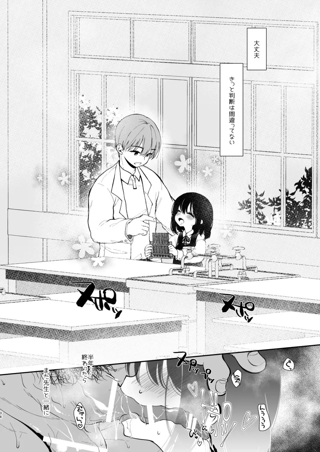 [Sakura Yukimi] Daisuki na Sensei no Tame ni Youmuin-san to Ecchi Shimasu 1+2 Fhentai - Page 34