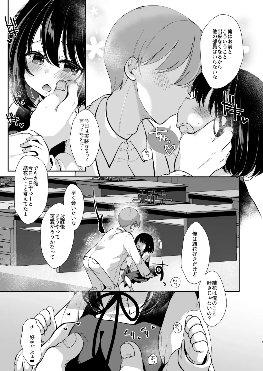 [Sakura Yukimi] Daisuki na Sensei no Tame ni Youmuin-san to Ecchi Shimasu 1+2 Fhentai - Page 5