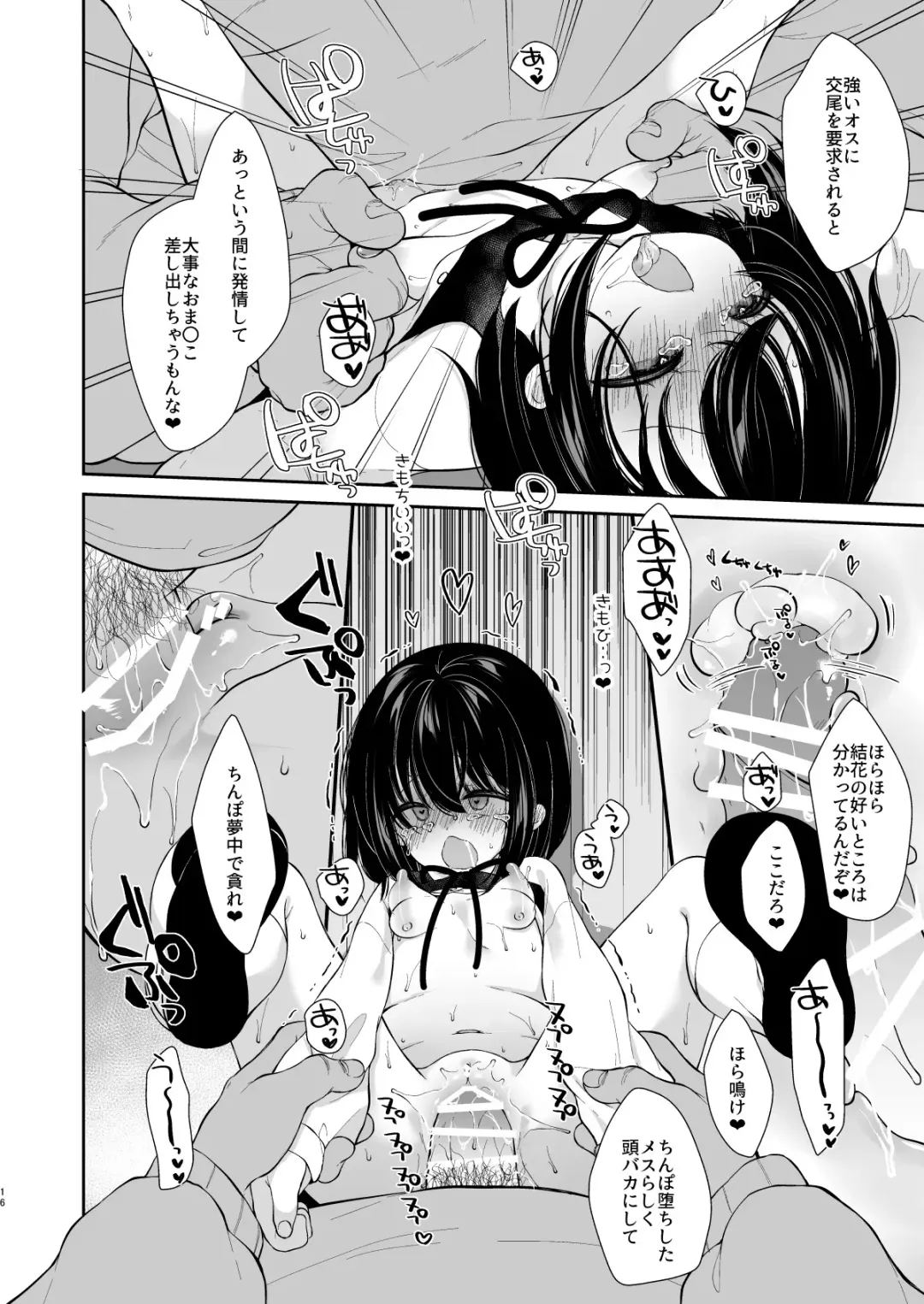 [Sakura Yukimi] Daisuki na Sensei no Tame ni Youmuin-san to Ecchi Shimasu 1+2 Fhentai - Page 50