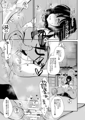 [Sakura Yukimi] Daisuki na Sensei no Tame ni Youmuin-san to Ecchi Shimasu 1+2 Fhentai - Page 15