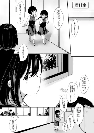 [Sakura Yukimi] Daisuki na Sensei no Tame ni Youmuin-san to Ecchi Shimasu 1+2 Fhentai - Page 3