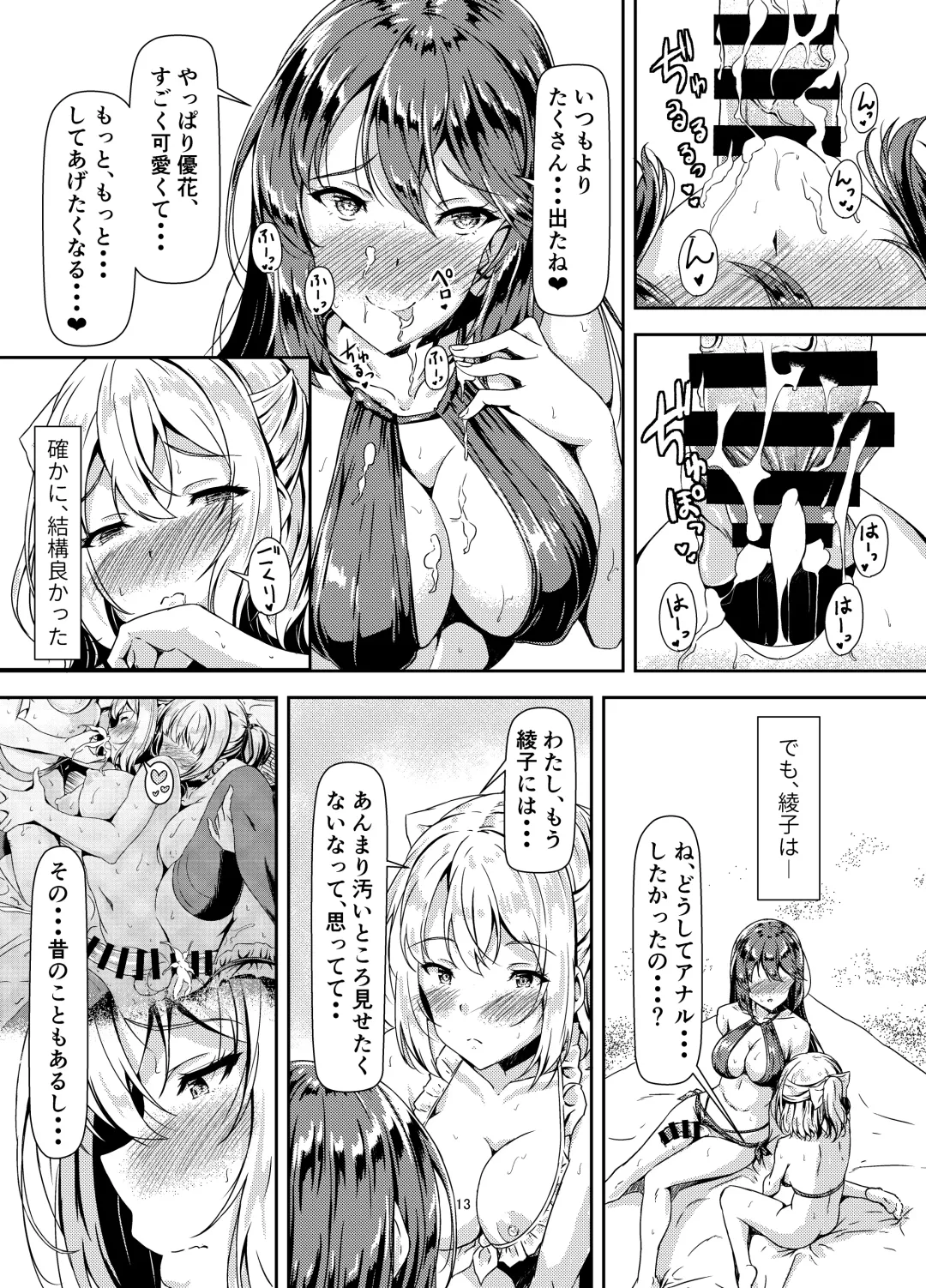 [Sankurowa] Kurokami LONG Futanari-chan to Jyunai SEX ga Shitaii! Part III Fhentai - Page 13