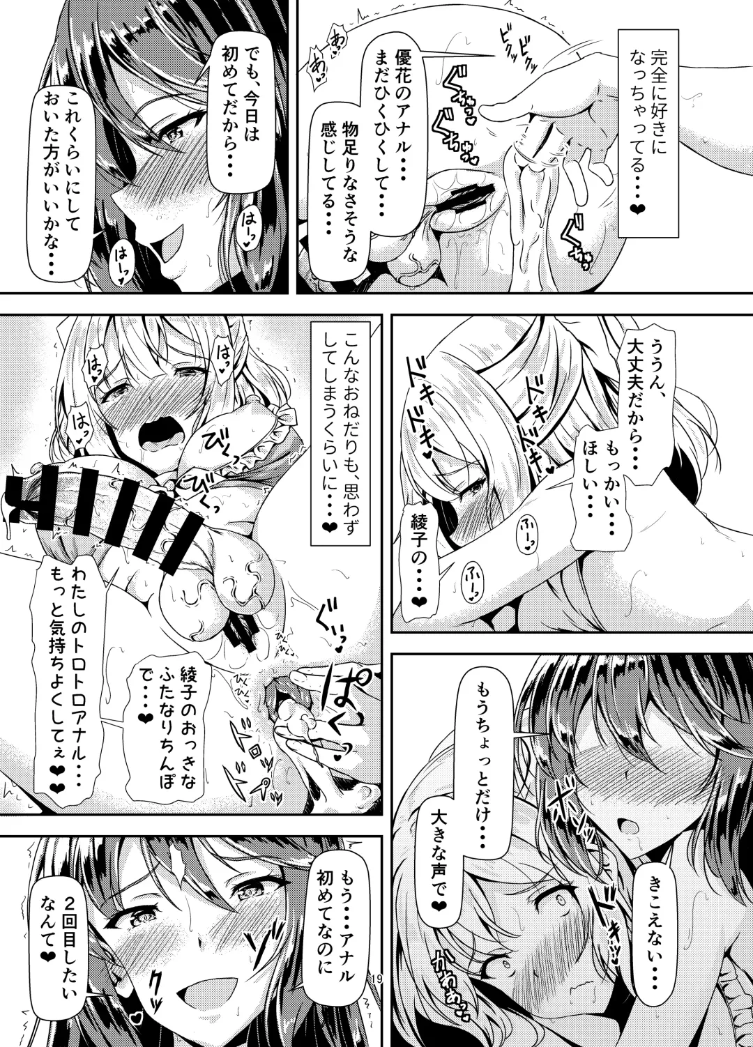 [Sankurowa] Kurokami LONG Futanari-chan to Jyunai SEX ga Shitaii! Part III Fhentai - Page 19