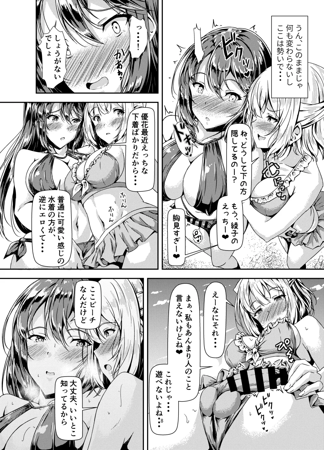 [Sankurowa] Kurokami LONG Futanari-chan to Jyunai SEX ga Shitaii! Part III Fhentai - Page 8