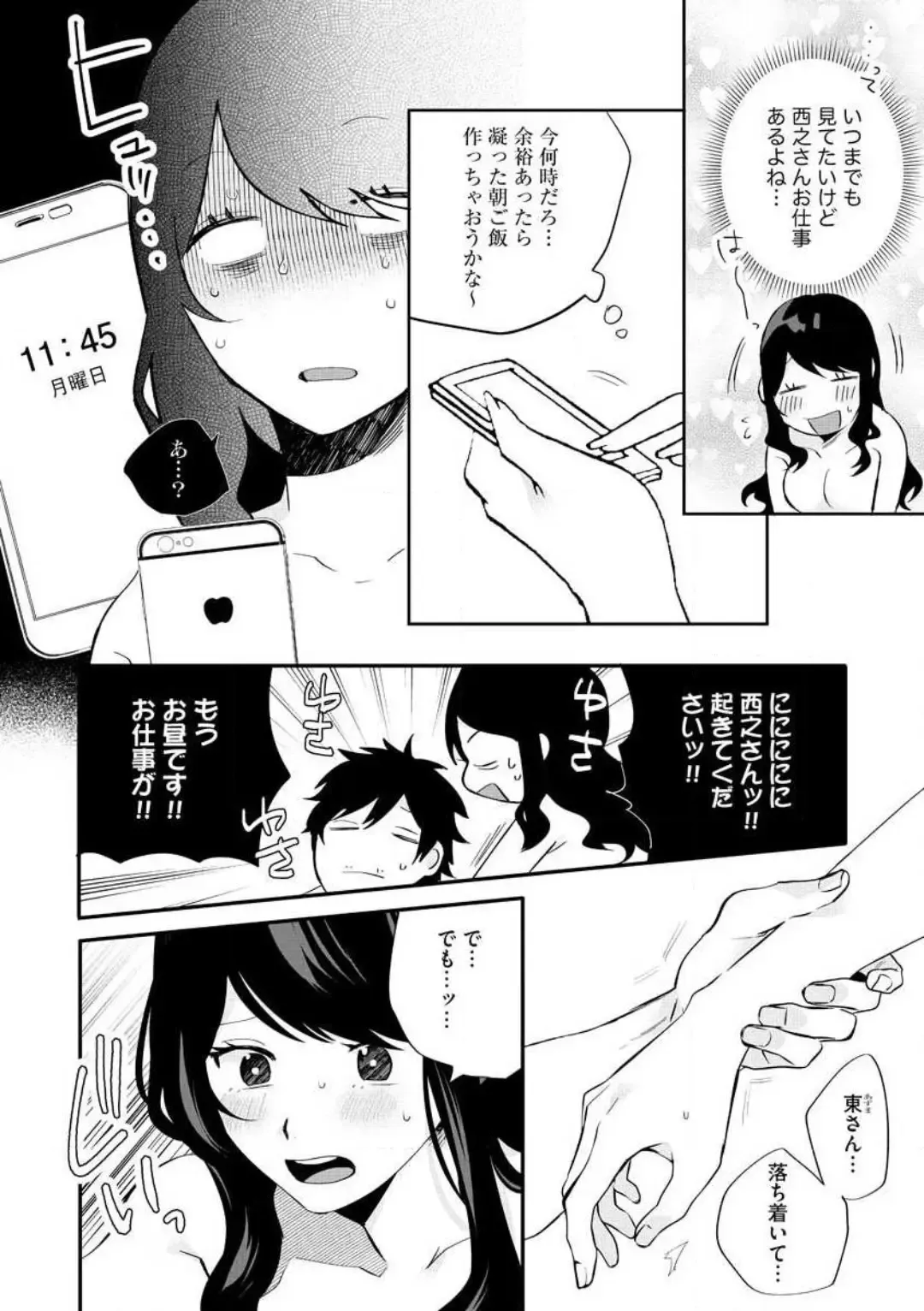 [Gurida Soumu] Ooki na xxx ga Hairimasen! ~Dekiai Kare wa Kamoku de Zetsurin~ 1-6 Fhentai - Page 104
