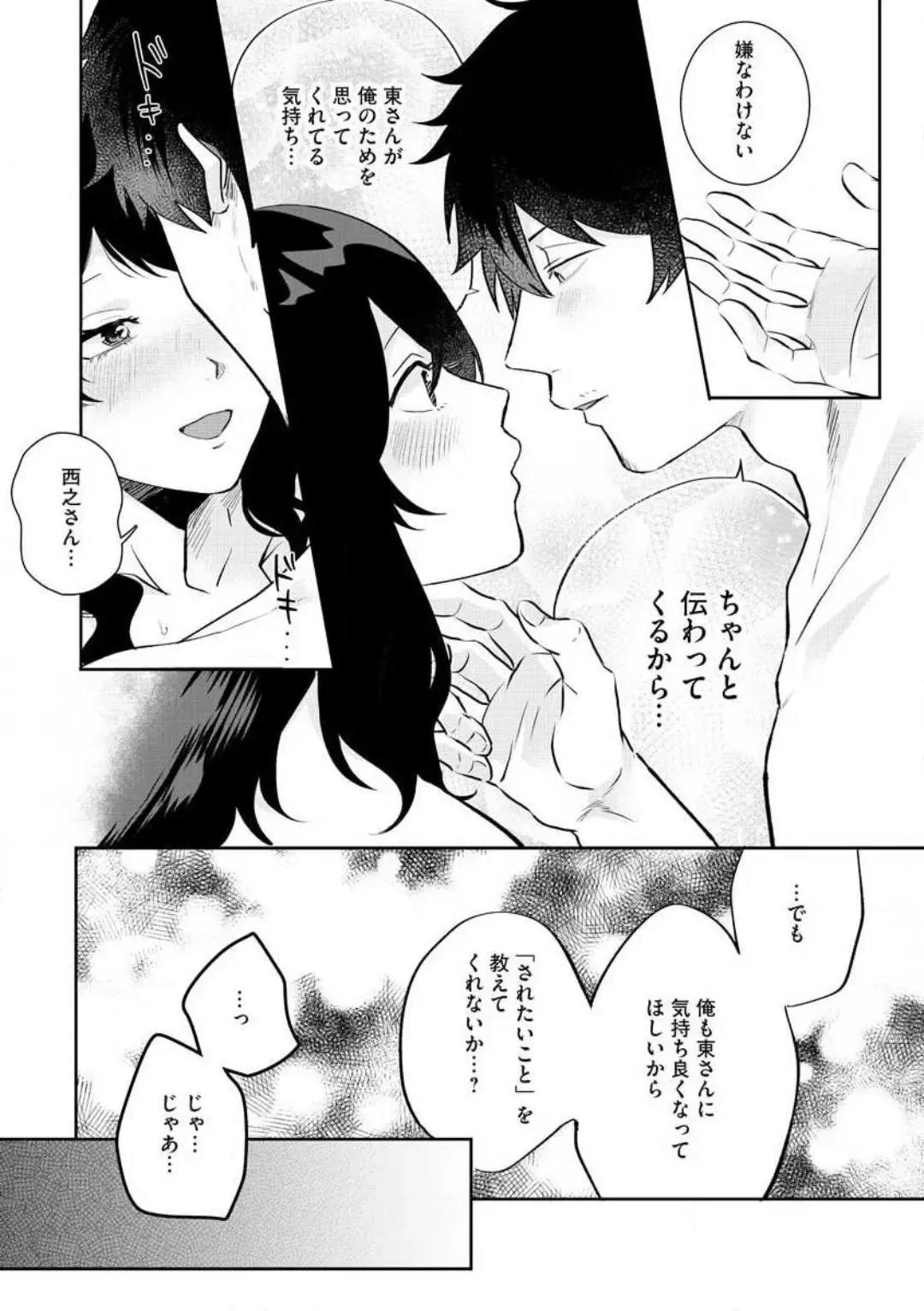[Gurida Soumu] Ooki na xxx ga Hairimasen! ~Dekiai Kare wa Kamoku de Zetsurin~ 1-6 Fhentai - Page 110