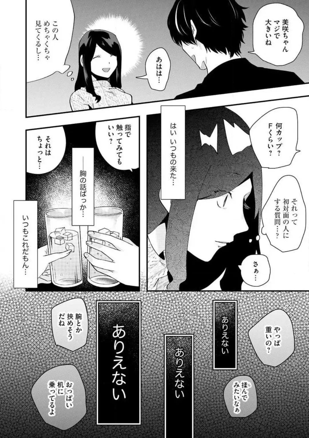 [Gurida Soumu] Ooki na xxx ga Hairimasen! ~Dekiai Kare wa Kamoku de Zetsurin~ 1-6 Fhentai - Page 12
