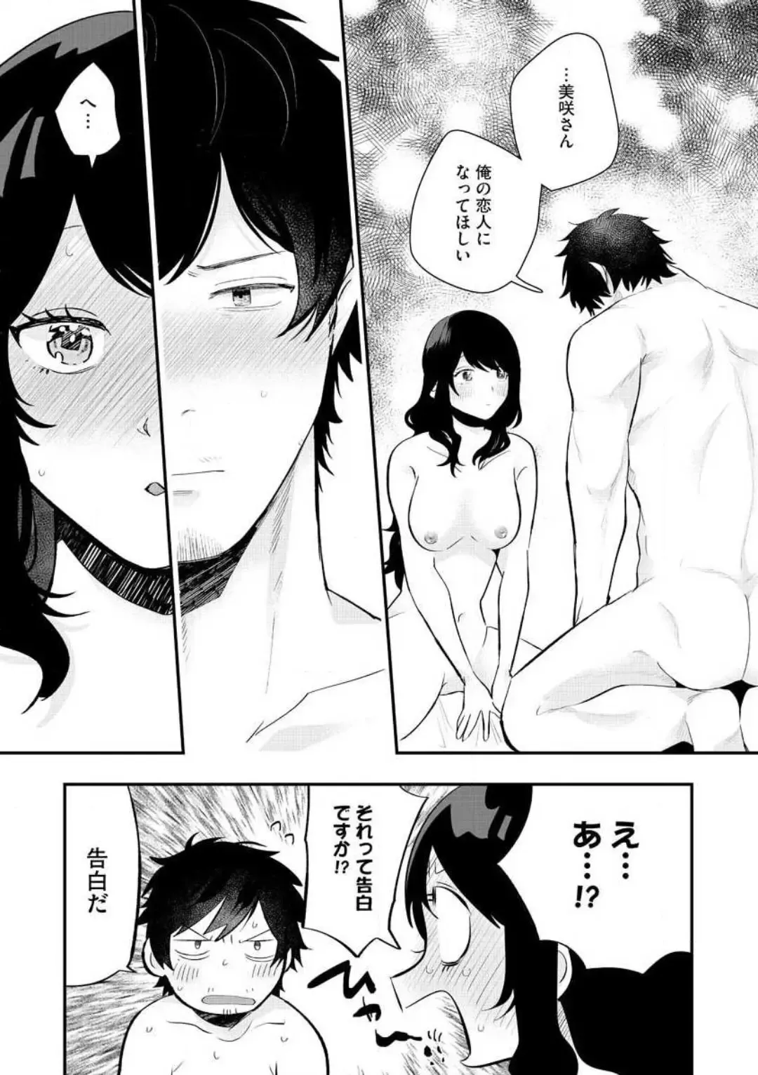 [Gurida Soumu] Ooki na xxx ga Hairimasen! ~Dekiai Kare wa Kamoku de Zetsurin~ 1-6 Fhentai - Page 121