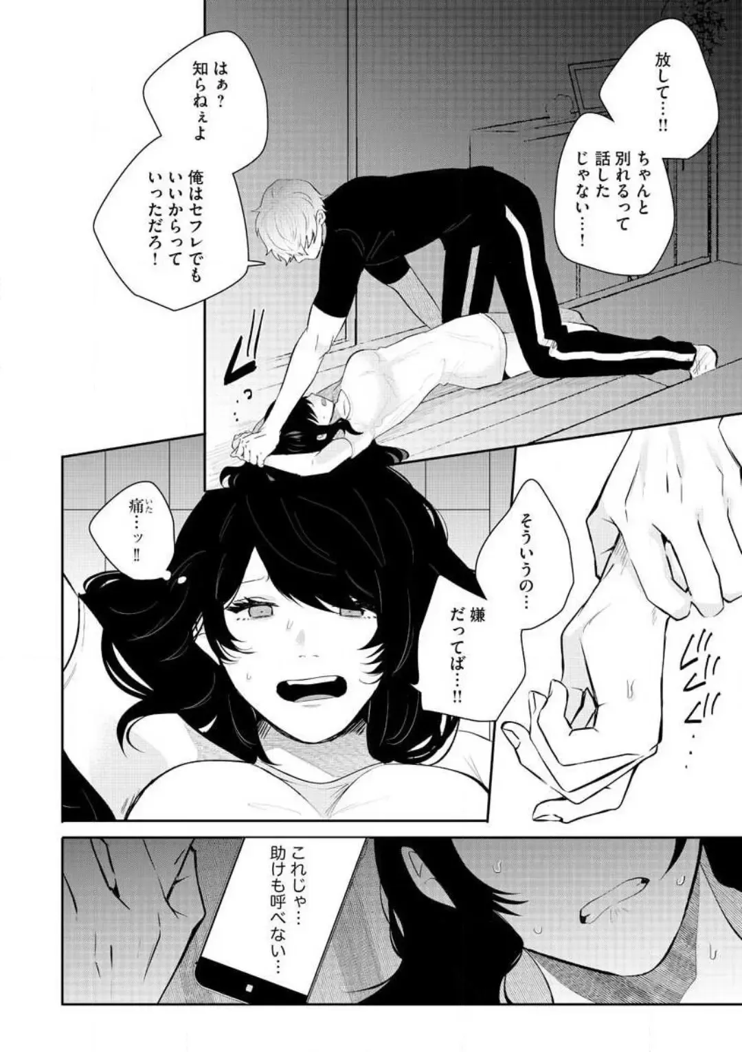 [Gurida Soumu] Ooki na xxx ga Hairimasen! ~Dekiai Kare wa Kamoku de Zetsurin~ 1-6 Fhentai - Page 133