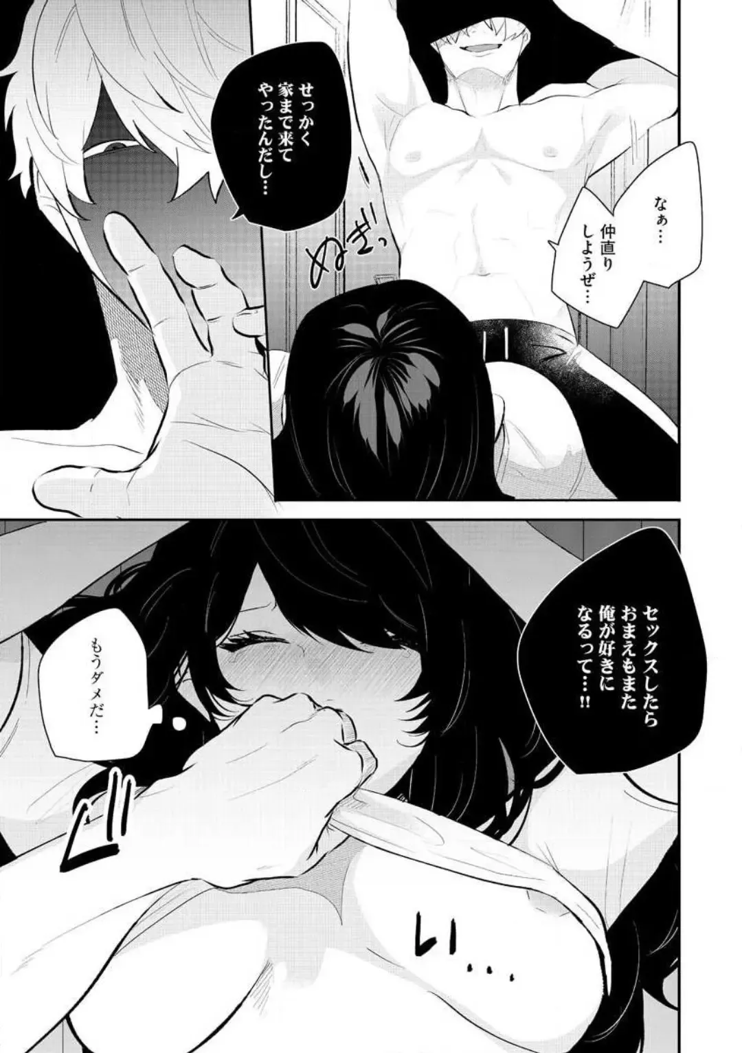 [Gurida Soumu] Ooki na xxx ga Hairimasen! ~Dekiai Kare wa Kamoku de Zetsurin~ 1-6 Fhentai - Page 134