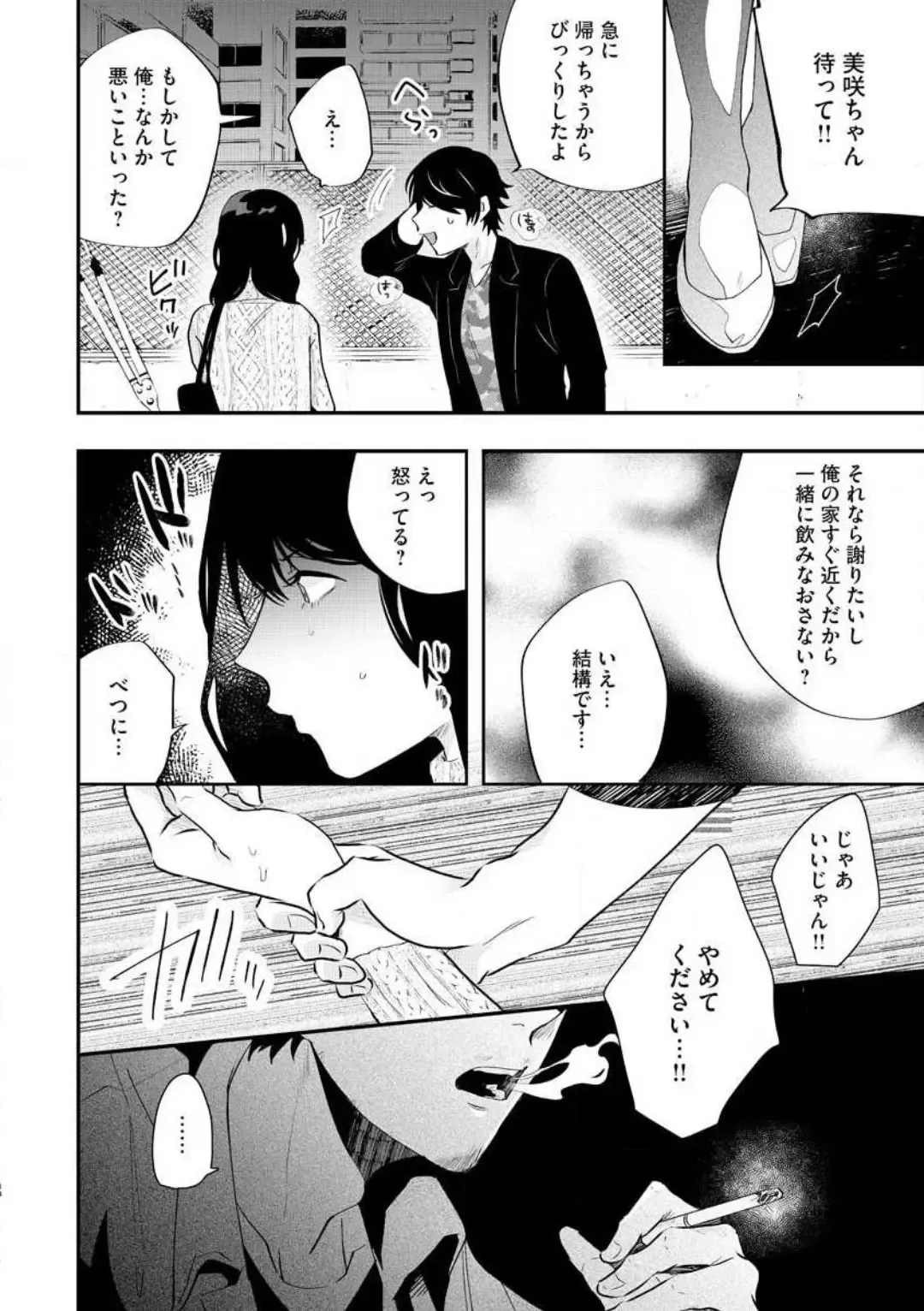 [Gurida Soumu] Ooki na xxx ga Hairimasen! ~Dekiai Kare wa Kamoku de Zetsurin~ 1-6 Fhentai - Page 14