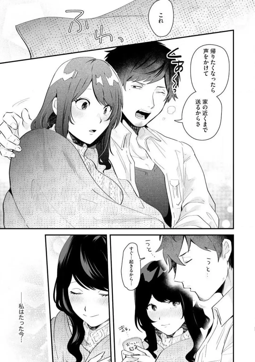 [Gurida Soumu] Ooki na xxx ga Hairimasen! ~Dekiai Kare wa Kamoku de Zetsurin~ 1-6 Fhentai - Page 23
