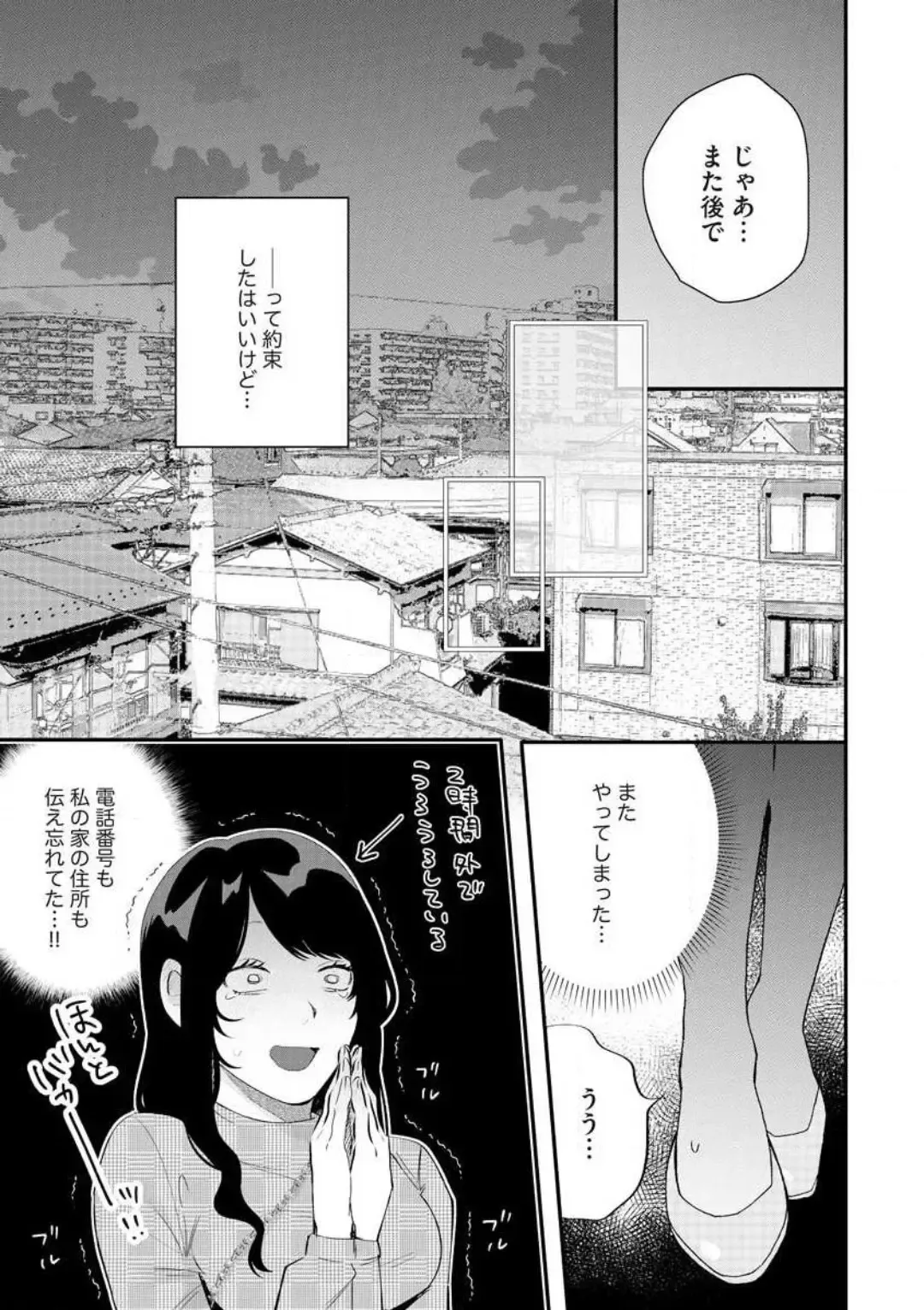 [Gurida Soumu] Ooki na xxx ga Hairimasen! ~Dekiai Kare wa Kamoku de Zetsurin~ 1-6 Fhentai - Page 40