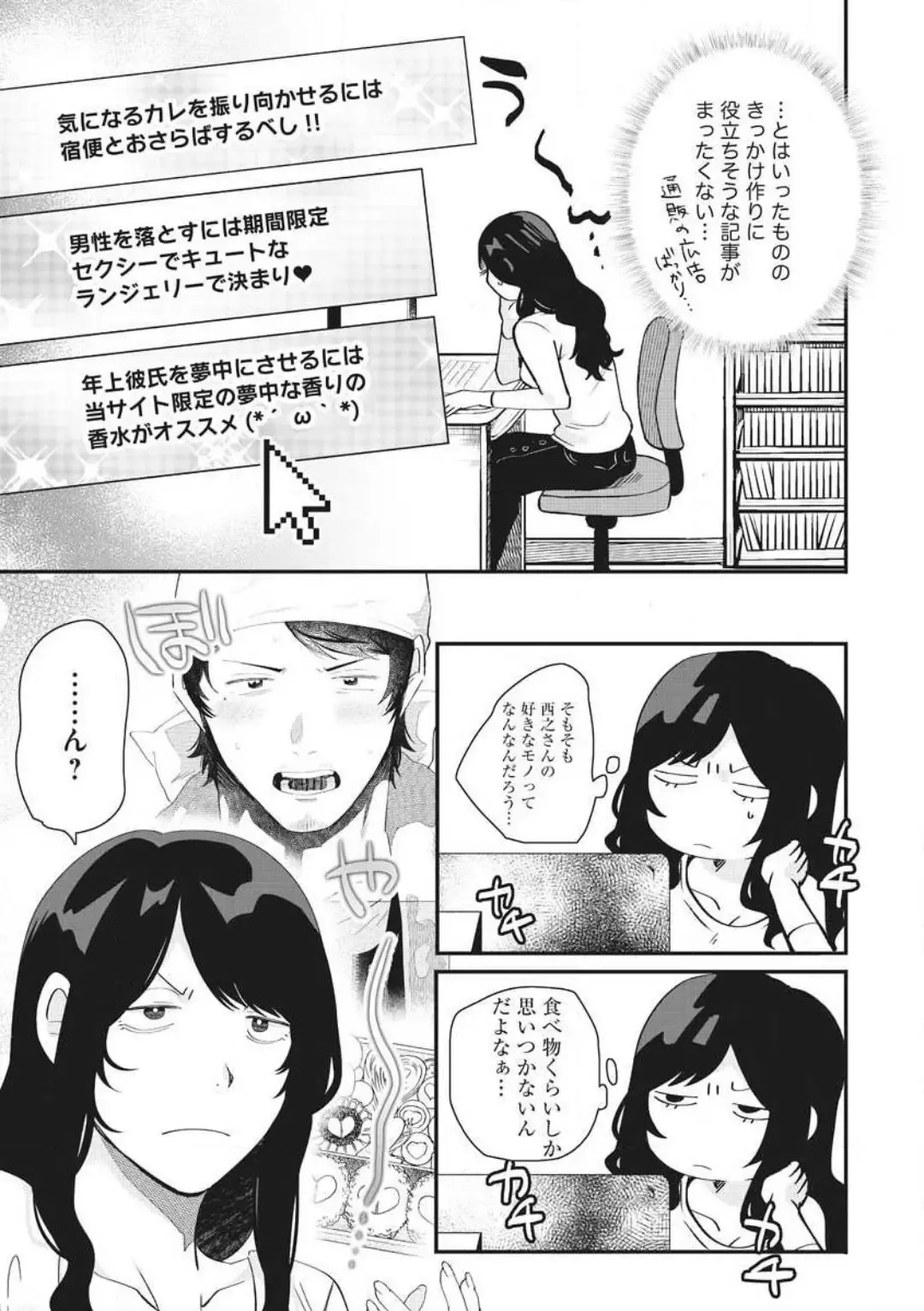 [Gurida Soumu] Ooki na xxx ga Hairimasen! ~Dekiai Kare wa Kamoku de Zetsurin~ 1-6 Fhentai - Page 53