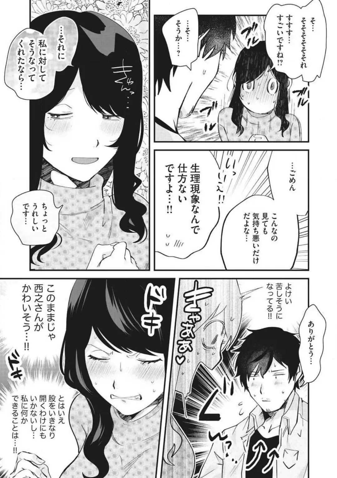 [Gurida Soumu] Ooki na xxx ga Hairimasen! ~Dekiai Kare wa Kamoku de Zetsurin~ 1-6 Fhentai - Page 69