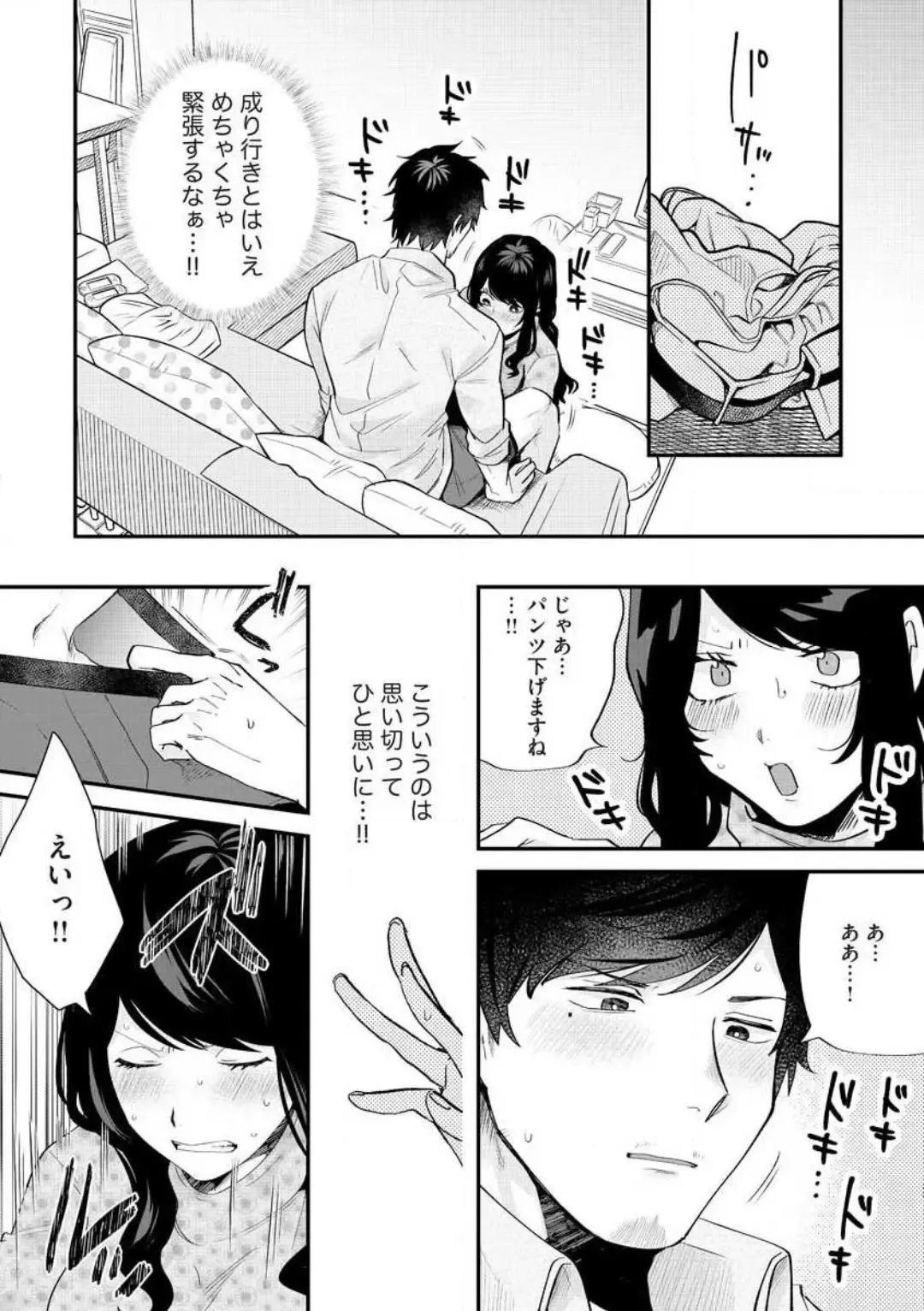 [Gurida Soumu] Ooki na xxx ga Hairimasen! ~Dekiai Kare wa Kamoku de Zetsurin~ 1-6 Fhentai - Page 73