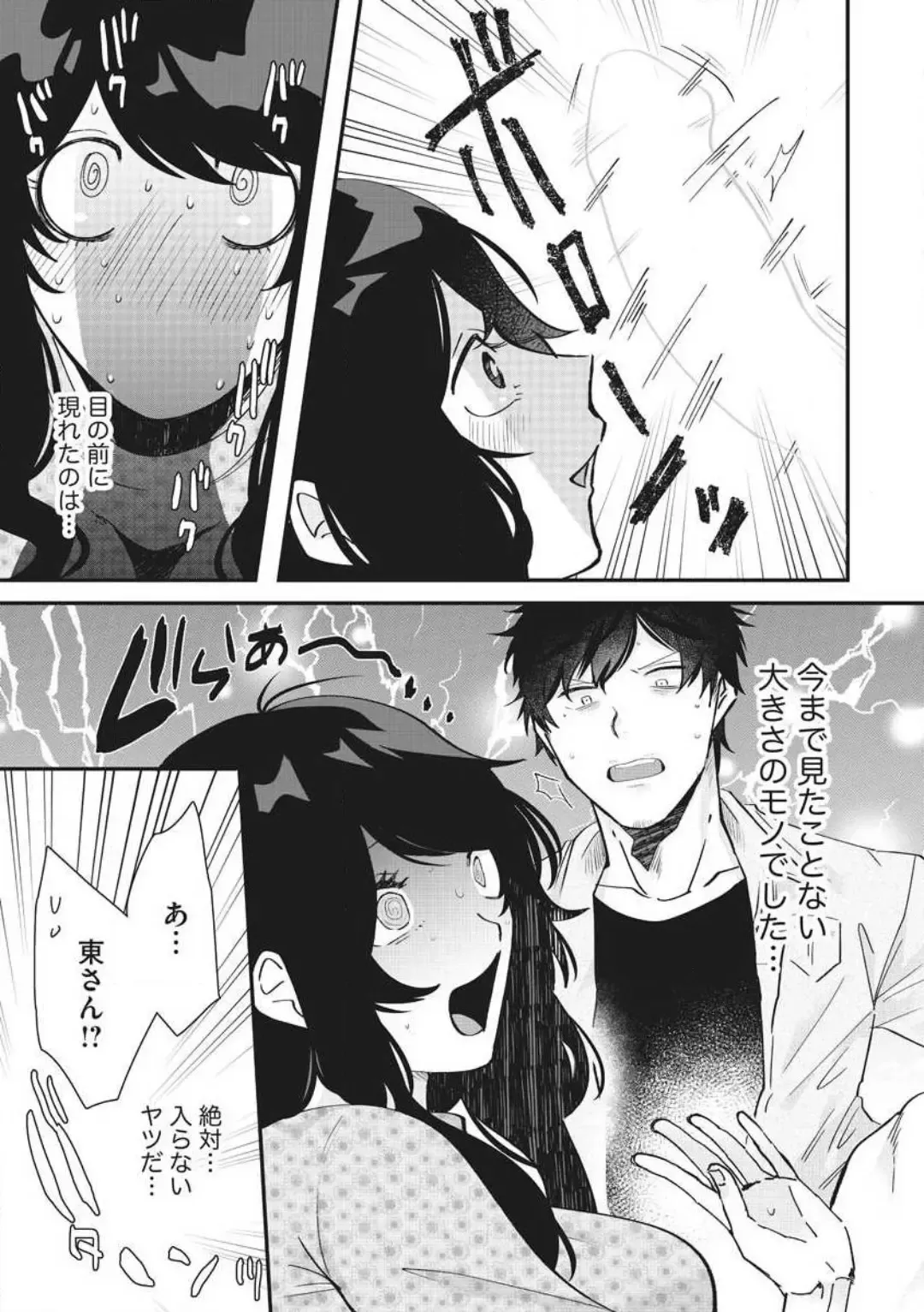 [Gurida Soumu] Ooki na xxx ga Hairimasen! ~Dekiai Kare wa Kamoku de Zetsurin~ 1-6 Fhentai - Page 74