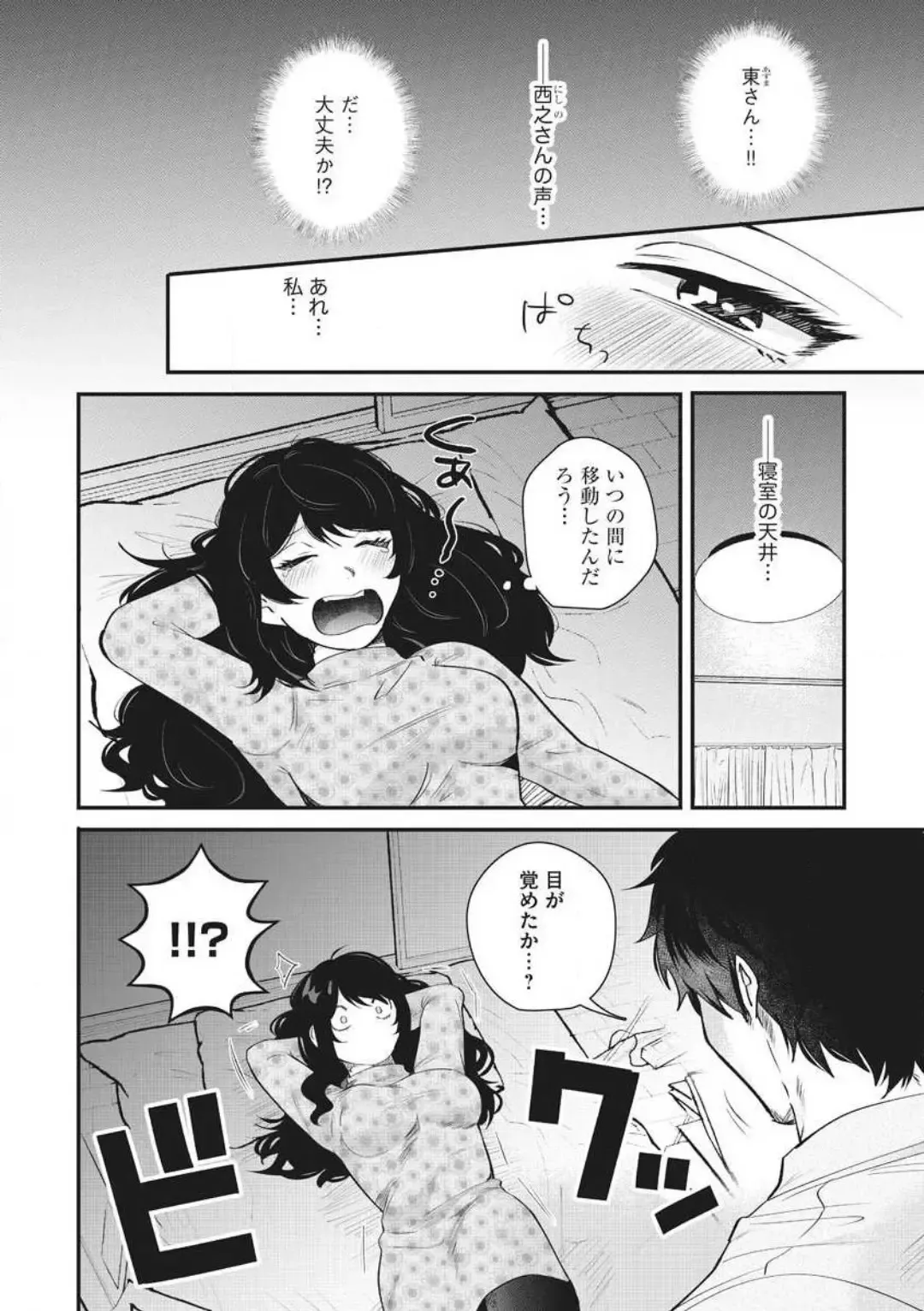[Gurida Soumu] Ooki na xxx ga Hairimasen! ~Dekiai Kare wa Kamoku de Zetsurin~ 1-6 Fhentai - Page 77