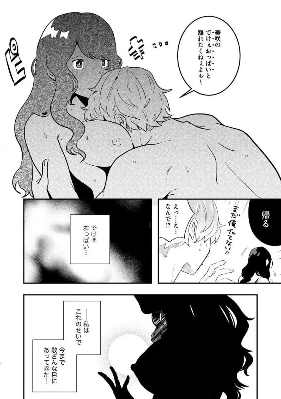 [Gurida Soumu] Ooki na xxx ga Hairimasen! ~Dekiai Kare wa Kamoku de Zetsurin~ 1-6 Fhentai - Page 8
