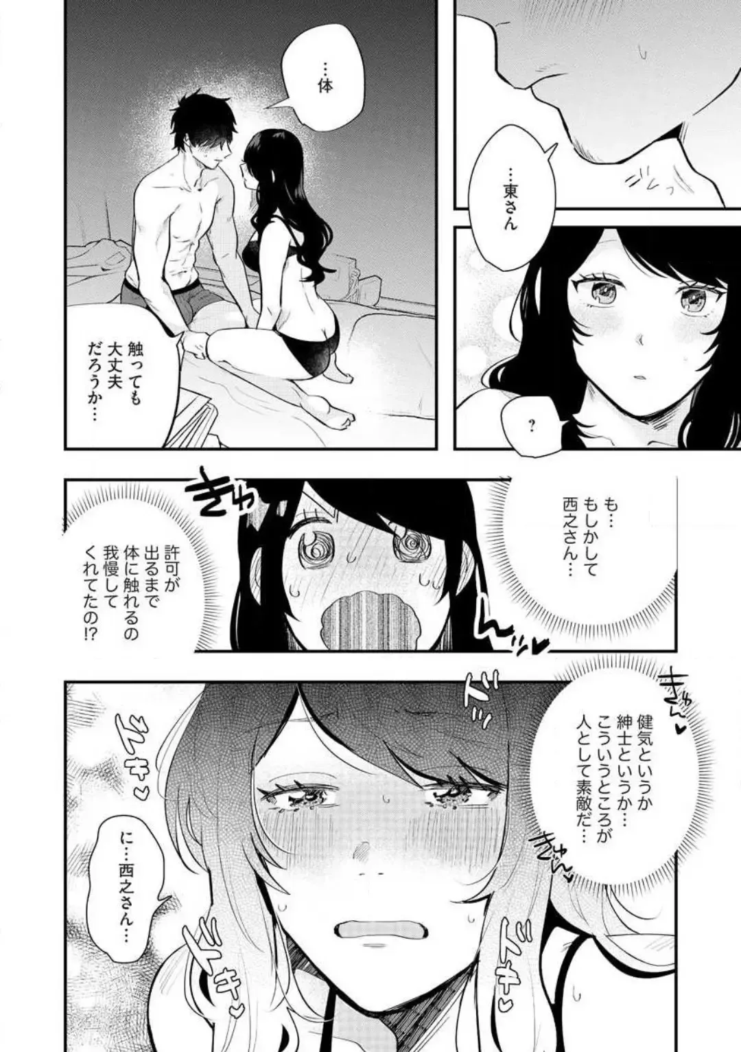 [Gurida Soumu] Ooki na xxx ga Hairimasen! ~Dekiai Kare wa Kamoku de Zetsurin~ 1-6 Fhentai - Page 87