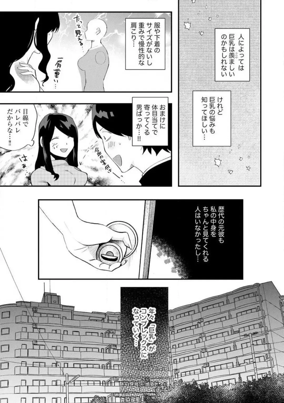 [Gurida Soumu] Ooki na xxx ga Hairimasen! ~Dekiai Kare wa Kamoku de Zetsurin~ 1-6 Fhentai - Page 9