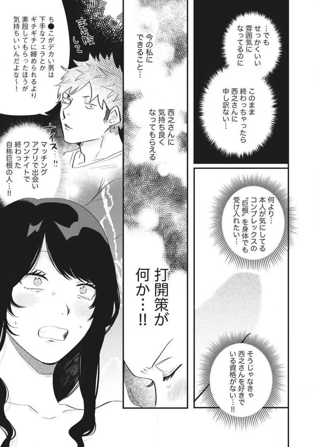 [Gurida Soumu] Ooki na xxx ga Hairimasen! ~Dekiai Kare wa Kamoku de Zetsurin~ 1-6 Fhentai - Page 94